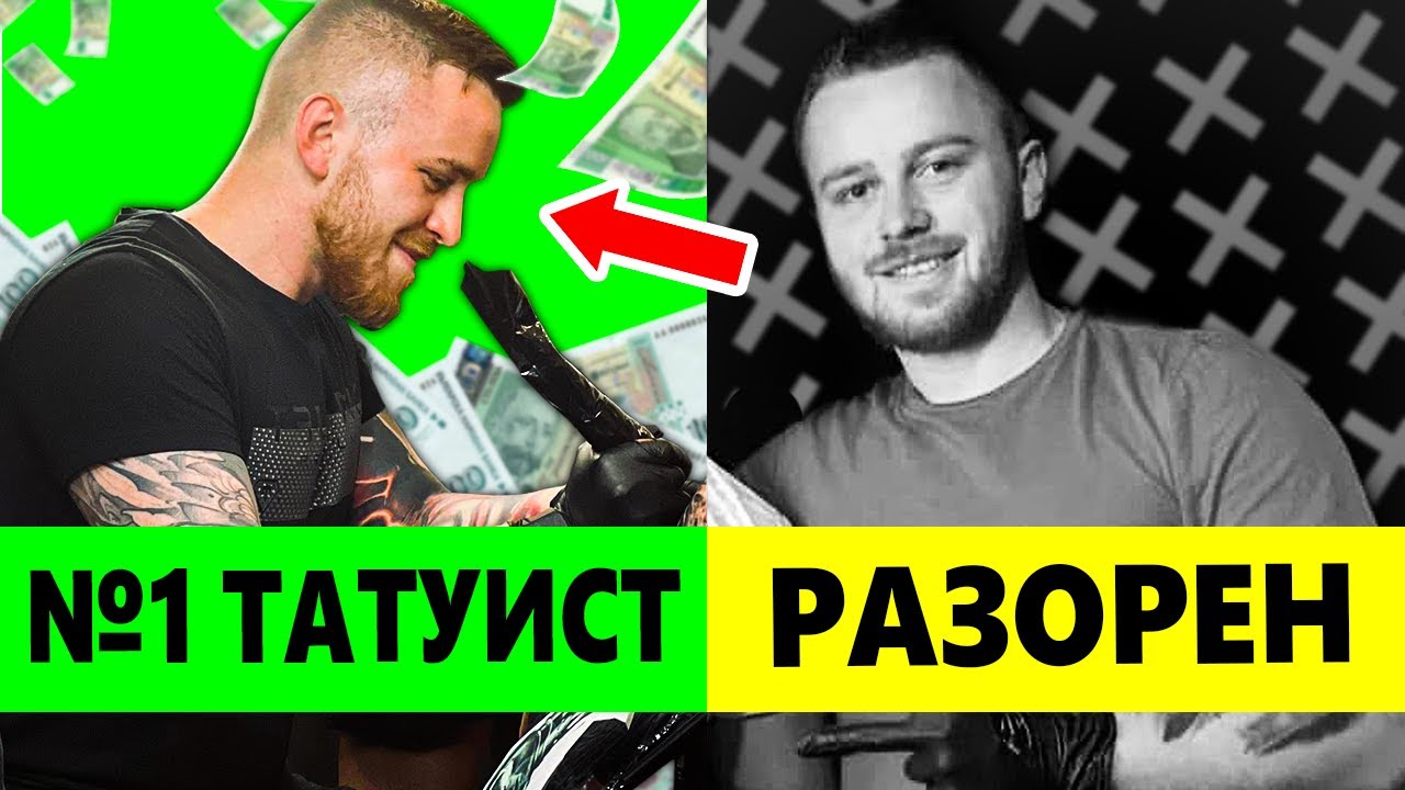 От Разорен До Един От Най-Добрите Татуисти В България - Моята История