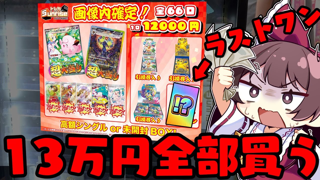 【ポケカ】ラストワンが激熱のオリパを132,000円全ツッパして申し訳ございませんでした【ボイスロイド】【ゆっくり実況】