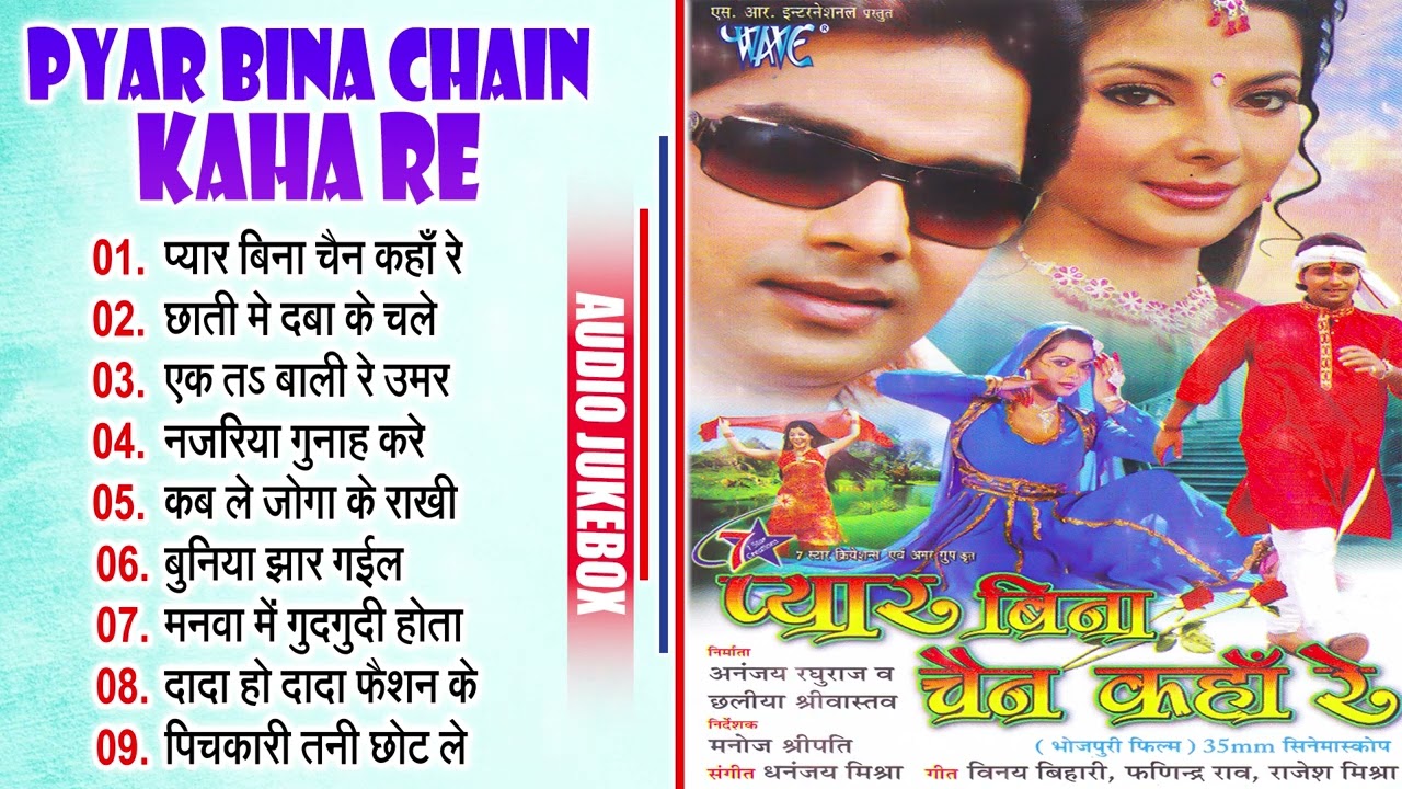 प्यार बिना चैन कहाँ रे | Pawan Singh Musical Hit Movie | Pyar Bina Chain Kaha Re All Songs - Jukebox