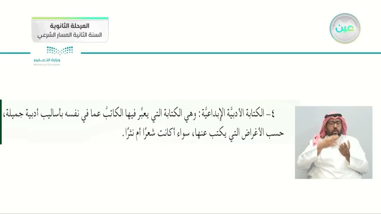 رابعا : مهارة الكتابة - الدراسات اللغوية - المسار الشرعي - السنة الثانية