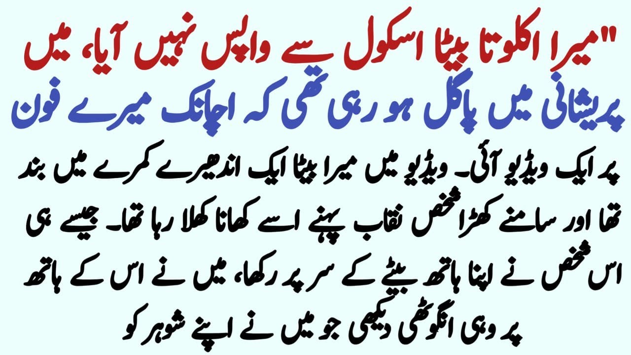 Mera Iklota Beta School Se Waps Nhi Aya||Emotional Heart Touching Moral Story Hindi Sabaq Amoz Katha
