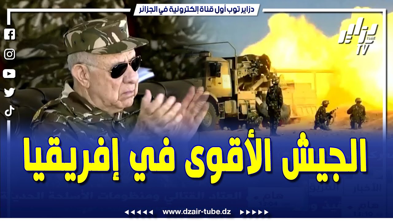 بالصواريخ و القذائف الثقيلة الفريق أول سعيد شنجريحة يشرف على تمرين تكتيكي بالذخيرة الحية