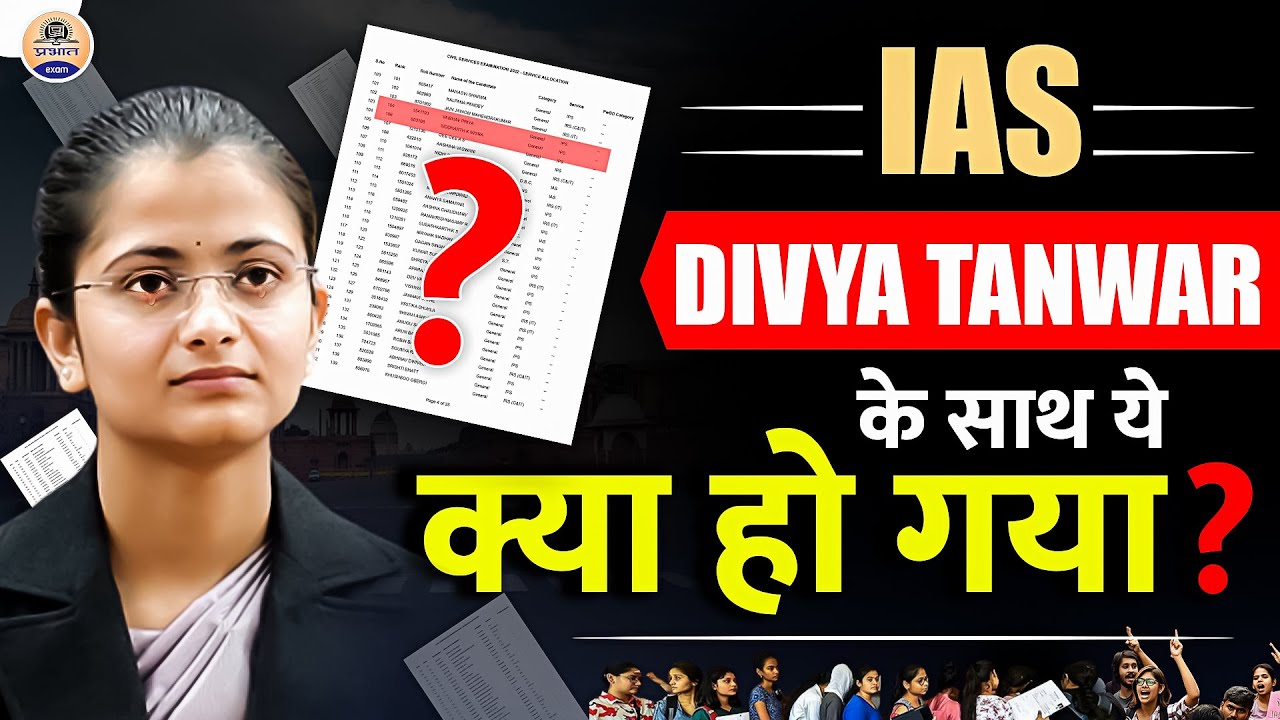 IAS Divya Tanwar : UPSC ने Divya के साथ ये क्या कर दिया ? Prabhat Exam