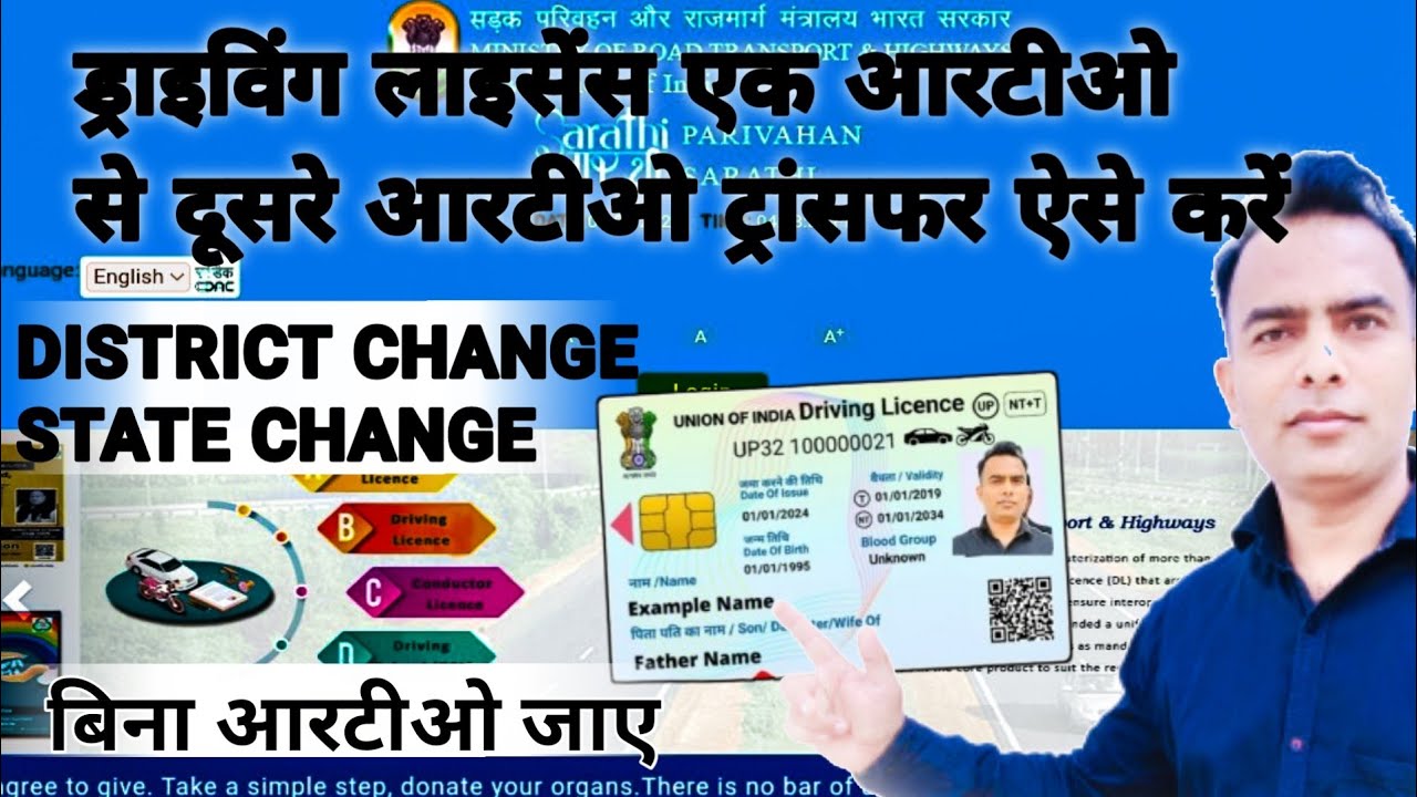 Transfer Of Dl One State To Another State | How To Change Address In Driving Licence