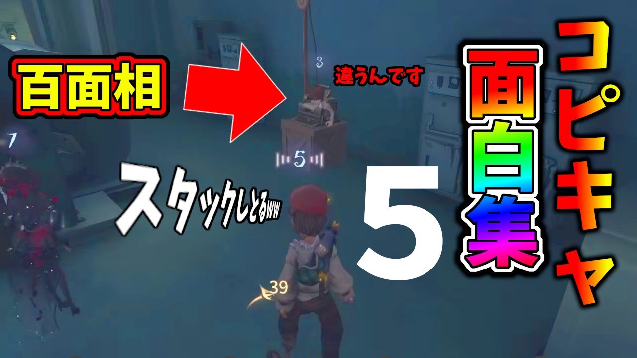 【第五人格】致命的過ぎるバグ「他人に化けたら解読機にメリ込むバグ」など面白い場面をまとめてみた５【IdentityⅤ】【アイデンティティ5】