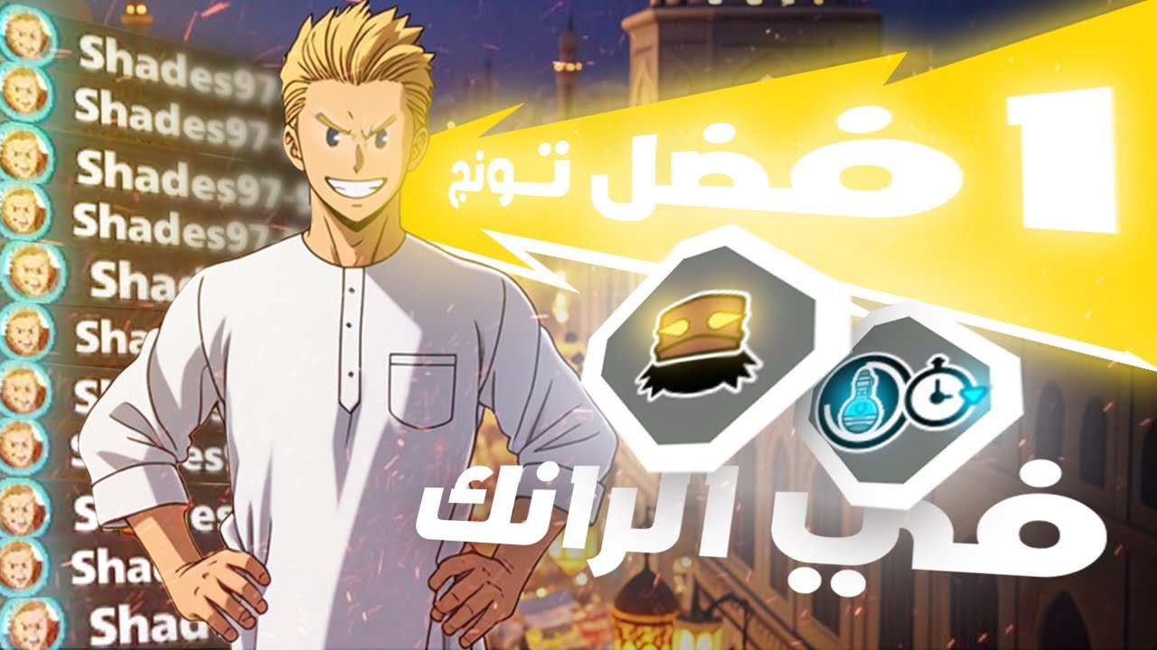 ميريو أصبح لا يُقهر🔥! أقوى توليفة سكيلات لدعس الرانك 😈 في My Hero Ultra Rumble بالعربي