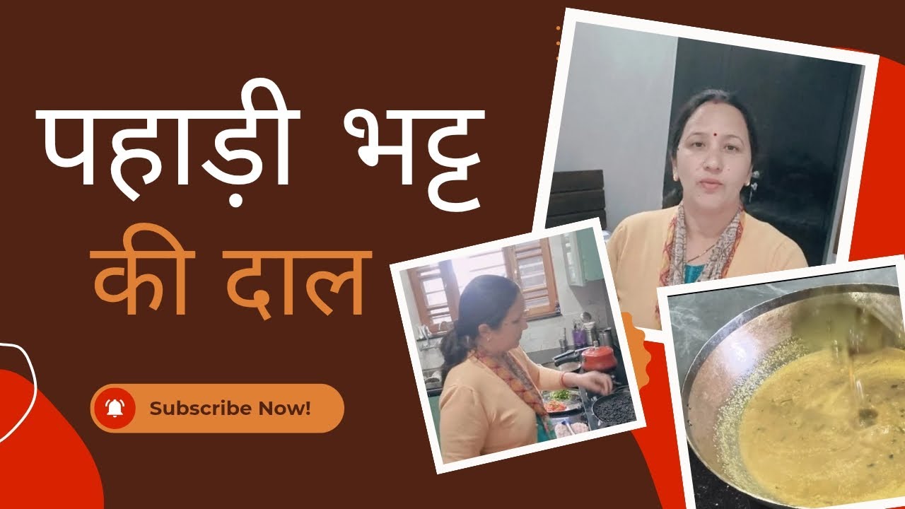 Aaj banai pahadi Bhatt ki daal 😋 || PuspaVlogsKalakoti 