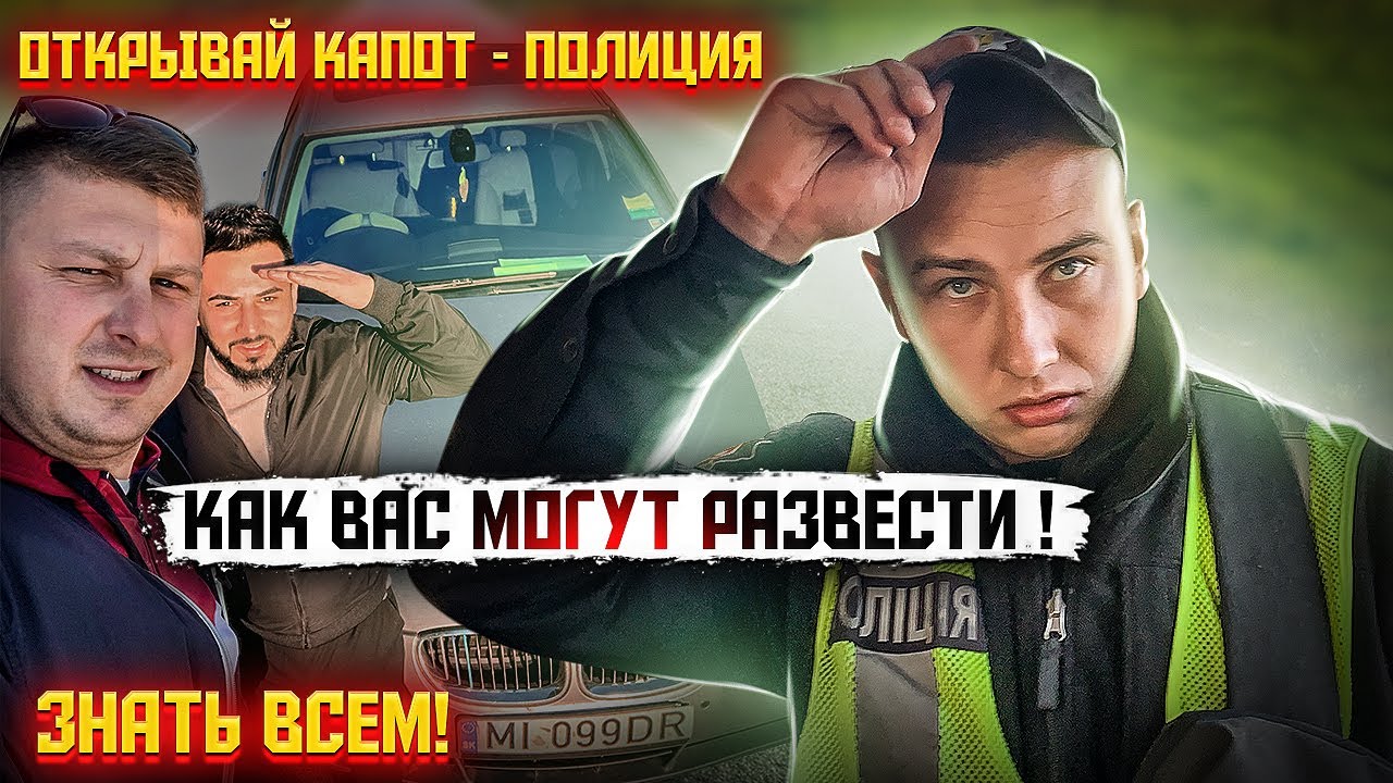 ЮРИСТ ОСТУДИЛ ПОЛИЦИЮ и ПОМОГ ИНОСТРАНЦУ. ВОДИТЕЛЬ ОТКРОЙ КАПОТ.