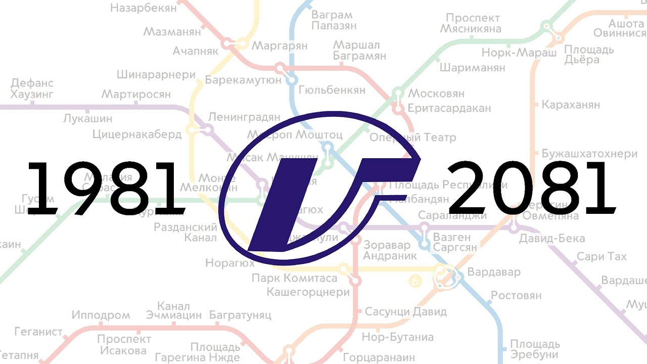 Развитие Ереванского метро 1981-2081