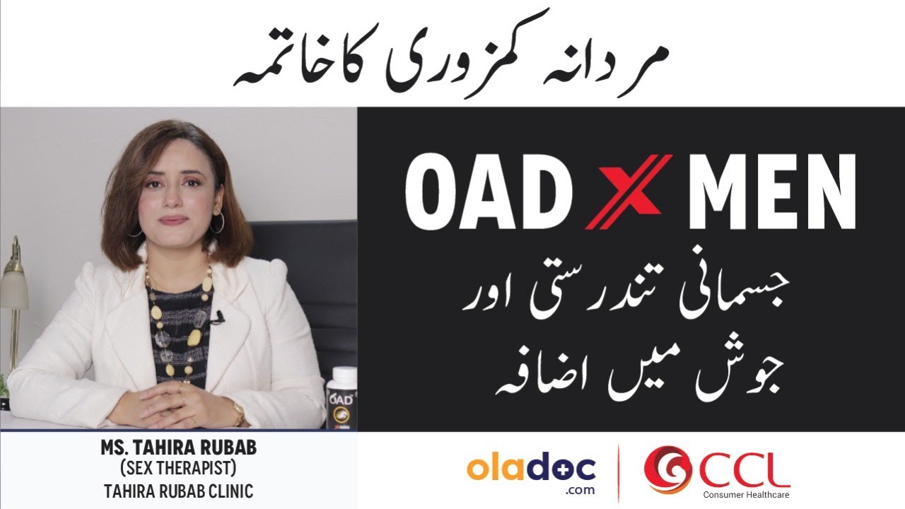 Mardana Kamzori Ka Ilaj - OAD X MEN Tablets Benefits - Supplement For Male Performance & Stamina