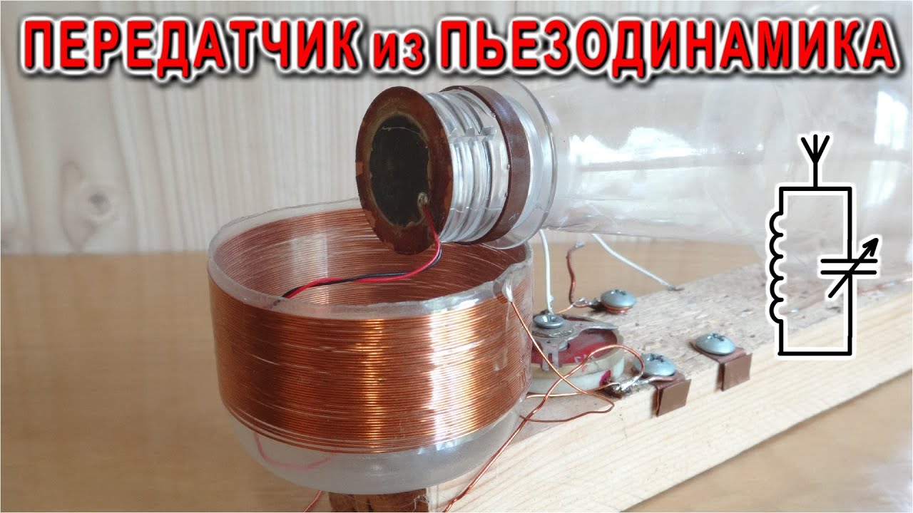 🚀 РАДИОЖУЧОК из ПРОВОЛОКИ и ПУСТОЙ БУТЫЛКИ с ПЬЕЗО-ПИЩАЛКОЙ ⚒️ Подробное объяснение