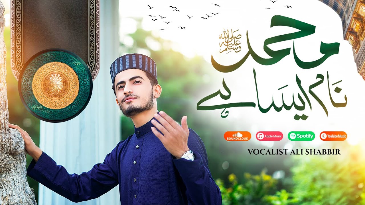 Dilon Se Gham Mitata Hai - I Love ❤️ Muhammad ﷺ Naat - Ali Shabbir - Heart Touching Naat 2025