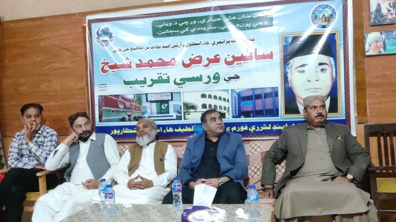 The 40th death anniversary of Late Saeen Arz Muhammad Sheikh, a visionary educationist, humanitarian