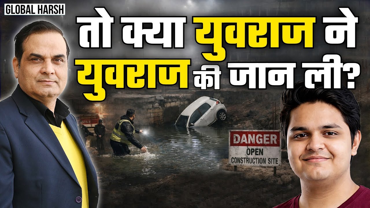 Yuvraj Mehta की मौत के लिए जिम्मेदार कौन? क्या खुद युवराज ? | Noida Sector 150, Delhi | Global Harsh