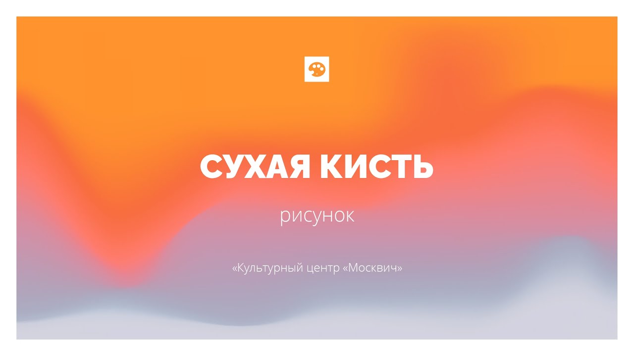 Трафаретное рисование 