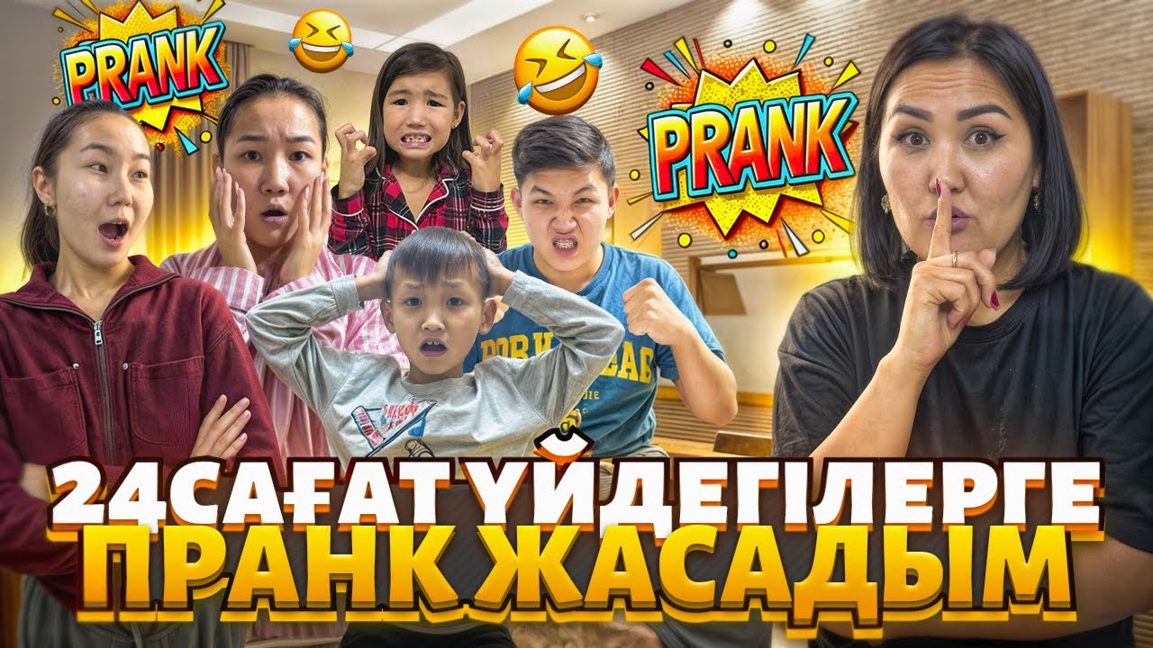 Алинұр Көзайым @aruna_n_m @Ayauka_kk @danko_n_m 24 сағ пранк жасадым😂Бір жыланмен қорқыттым😅