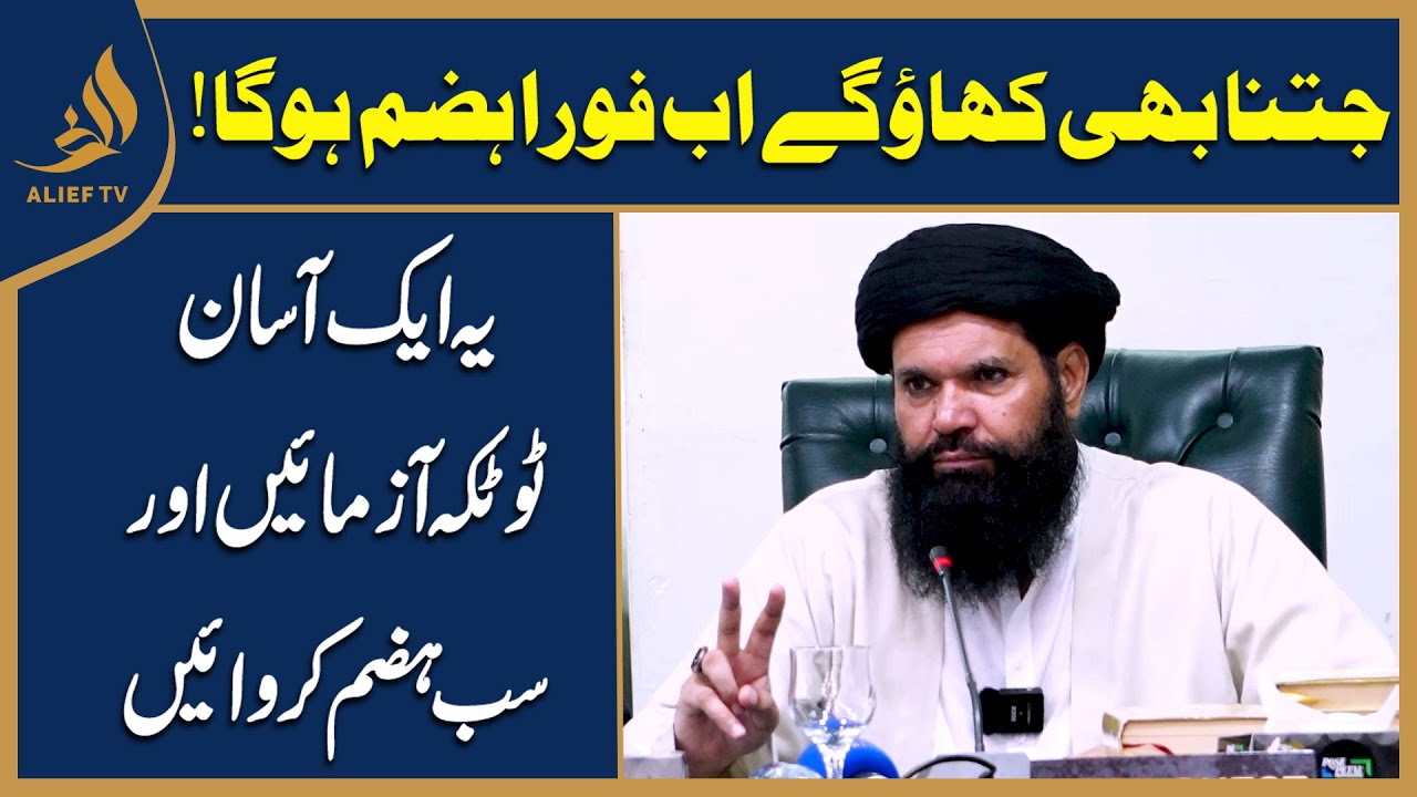 Khana Hazam Na Ho To Kya Karen? Khana Hazam Karne Ka Tarika I Fitness Tips by #ubqari