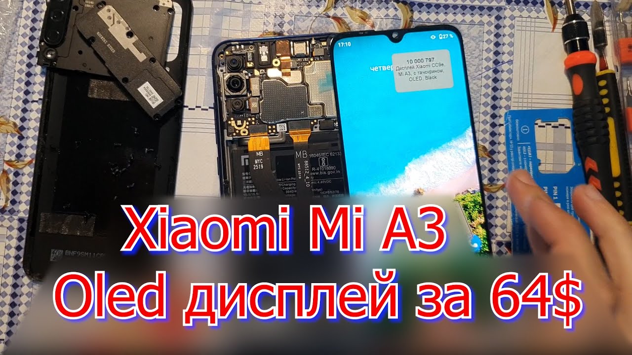 Xiaomi Mi A3 разбираем и меняем дисплей Oled