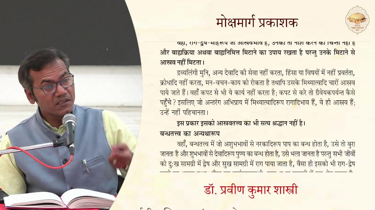 305. श्रीमोक्षमार्ग प्रकाशकजी (अधिकार-7) पेज - 226, 227 (आस्रवतत्त्व का अन्यथारूप) 17/02/26