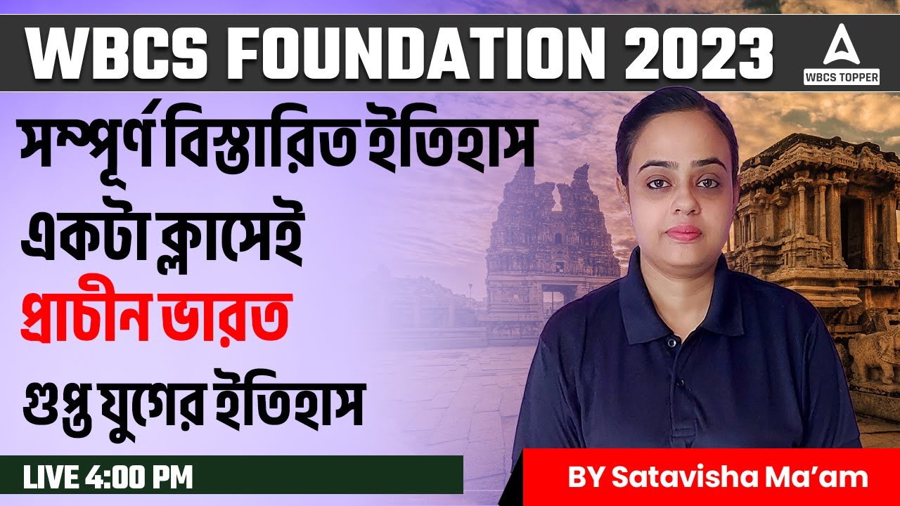 WBCS Preparation | WBCS History Class | Gupta Period