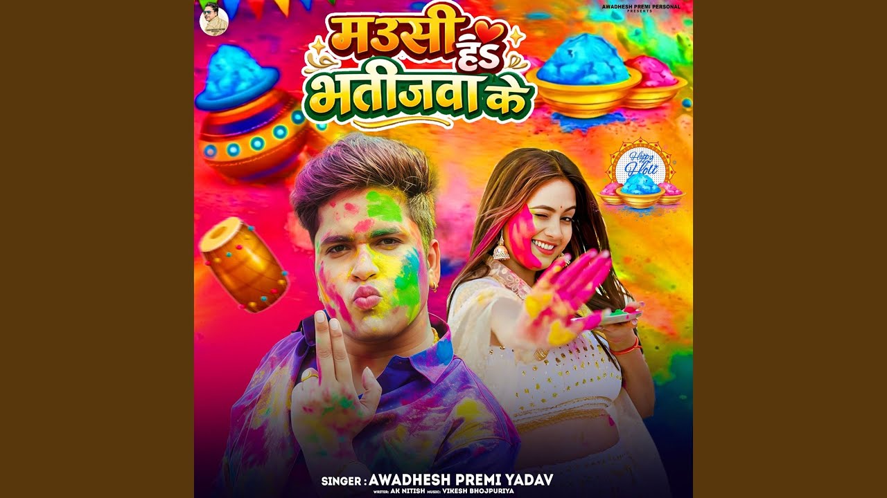 Mausi Ha Bhatijwa Ke