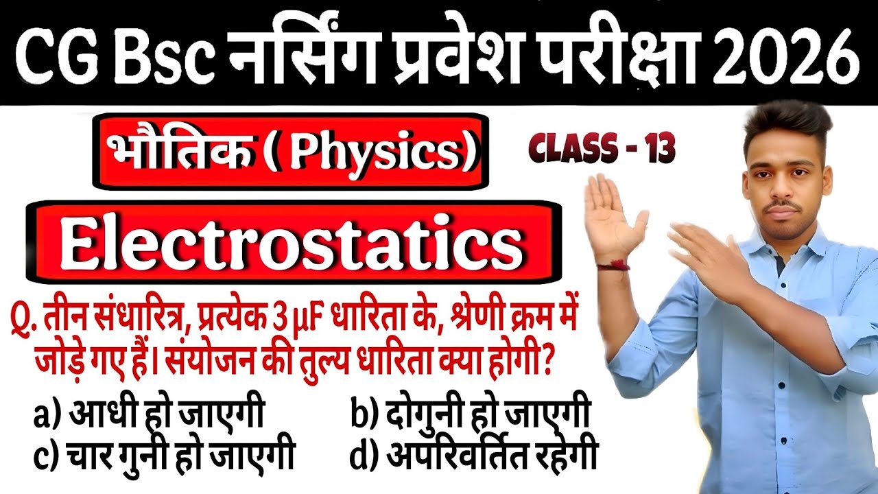 CG BSc Nursing Entrance Exam 2026 Preparation | 🔥 Electrostatics | imp MCQ physics