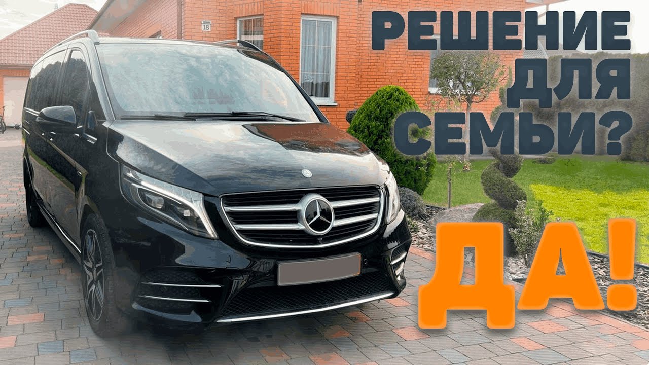 Лучшая Машина для Семьи! Mercedes V-Class