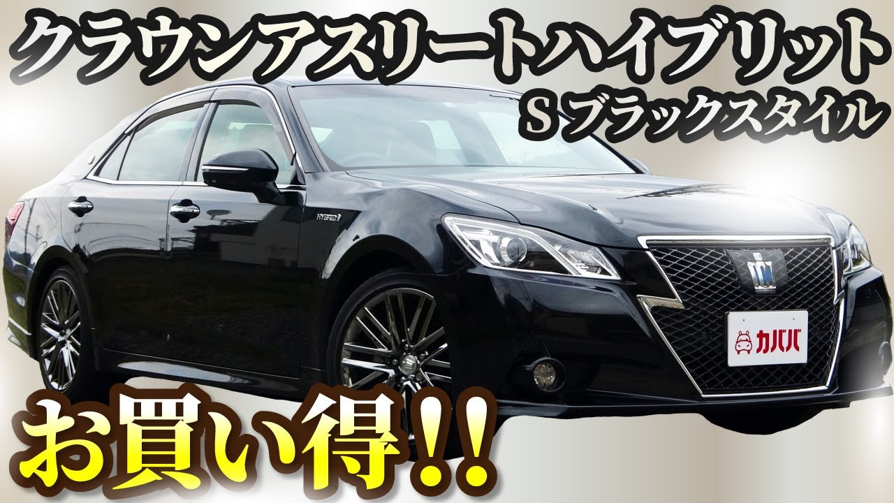 アスリートが240万円で！？ハイブリッドスタイルのクラウンが登場！【Toyota CROWN ATHLETE HYBRID】