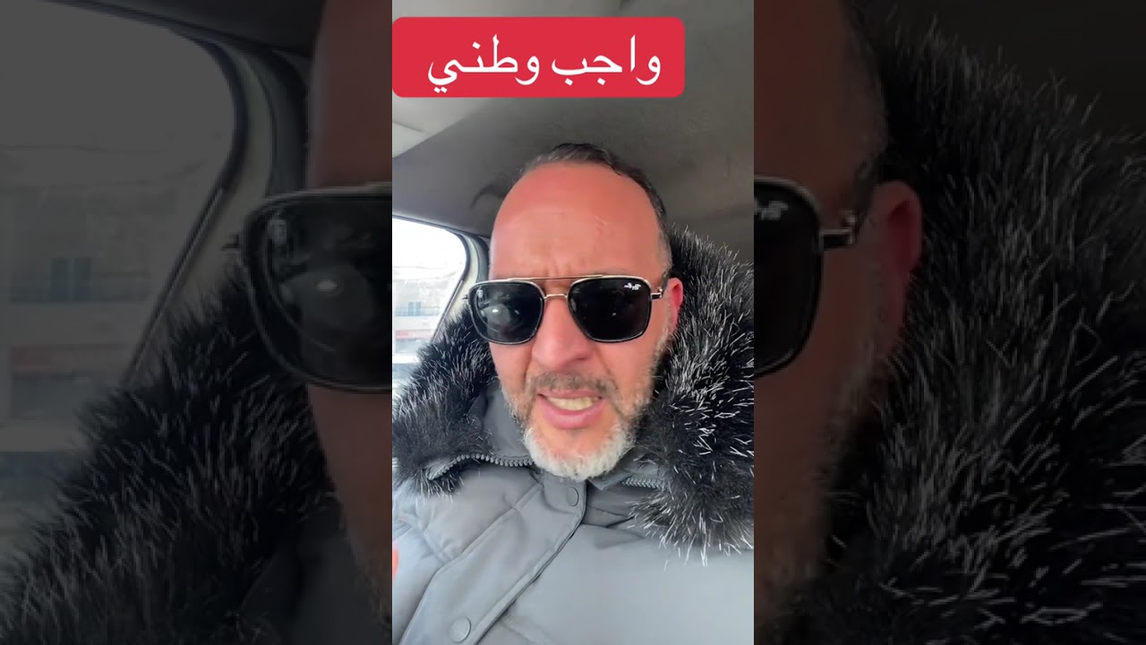 واجب وطني على عاتق أي مغربي 🇲🇦