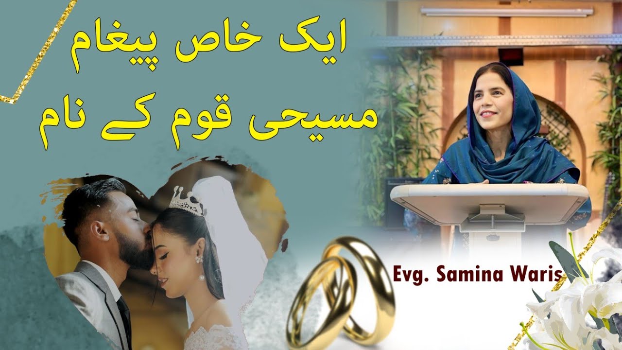 A Message For All Christians Speaker Evg. Samina Waris