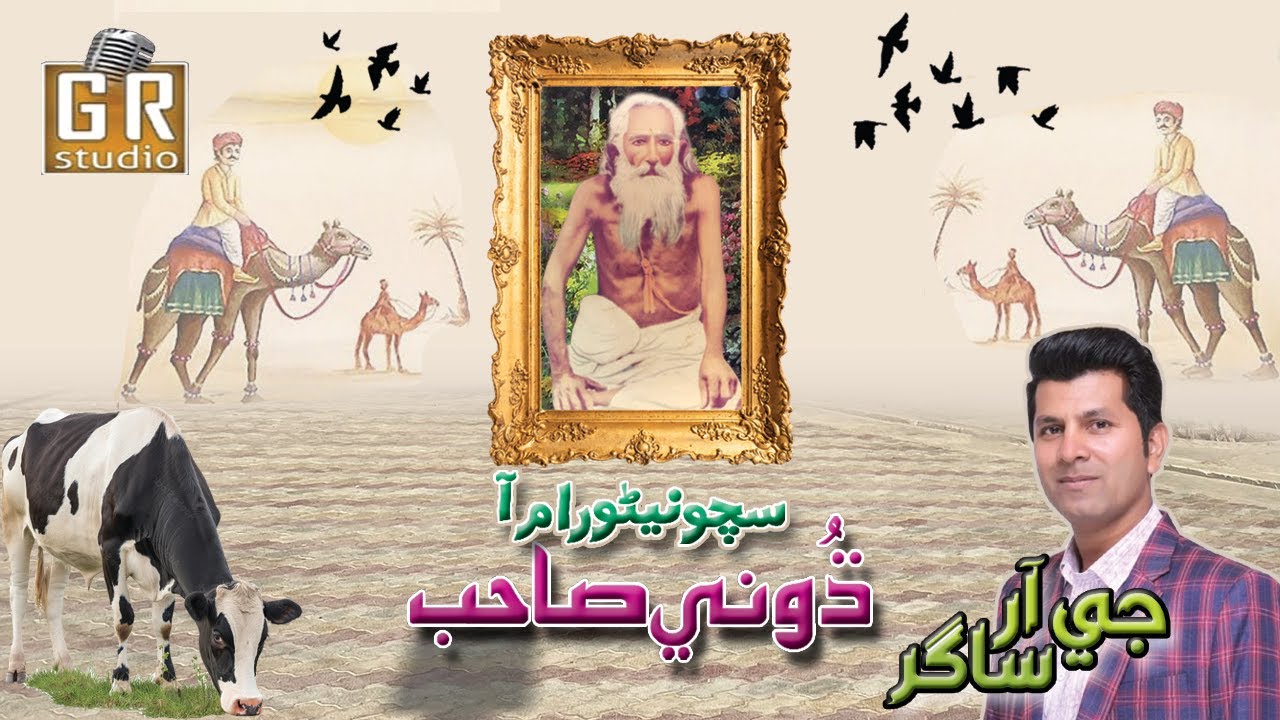 Dhuni Sant Nenu Ram | New Bhajan 2025 | Fast Dhuni Nenuram | Sant Nenuram dhuni | GR Sagar | Dhuni