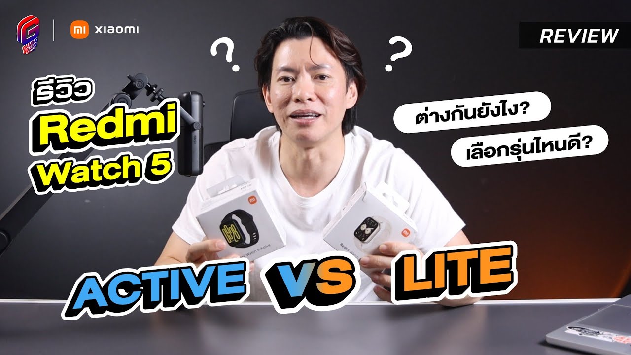 รีวิว : Redmi Watch 5 Active vs Lite ต่างกันยังไง? เลือกรุ่นไหนดี?