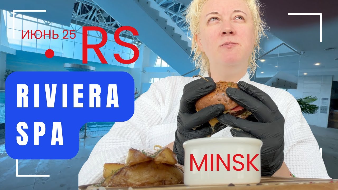 ЗАВИСАЕМ  в Riviera SPA МИНСК ❤️ Vlog RusLanaSolo