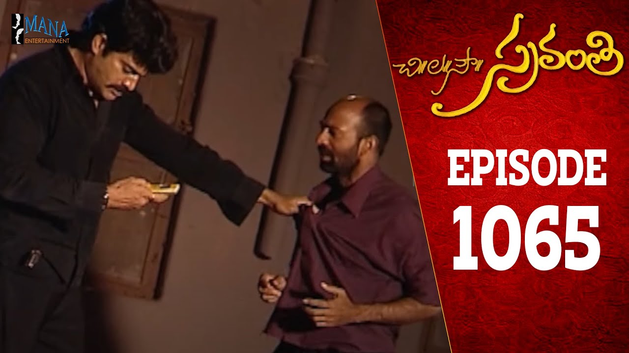 Chi La Sow Sravanthi - Episode 1065 || చి॥ల॥సౌ॥ స్రవంతి Telugu Daily Serial || Mana Entertainments