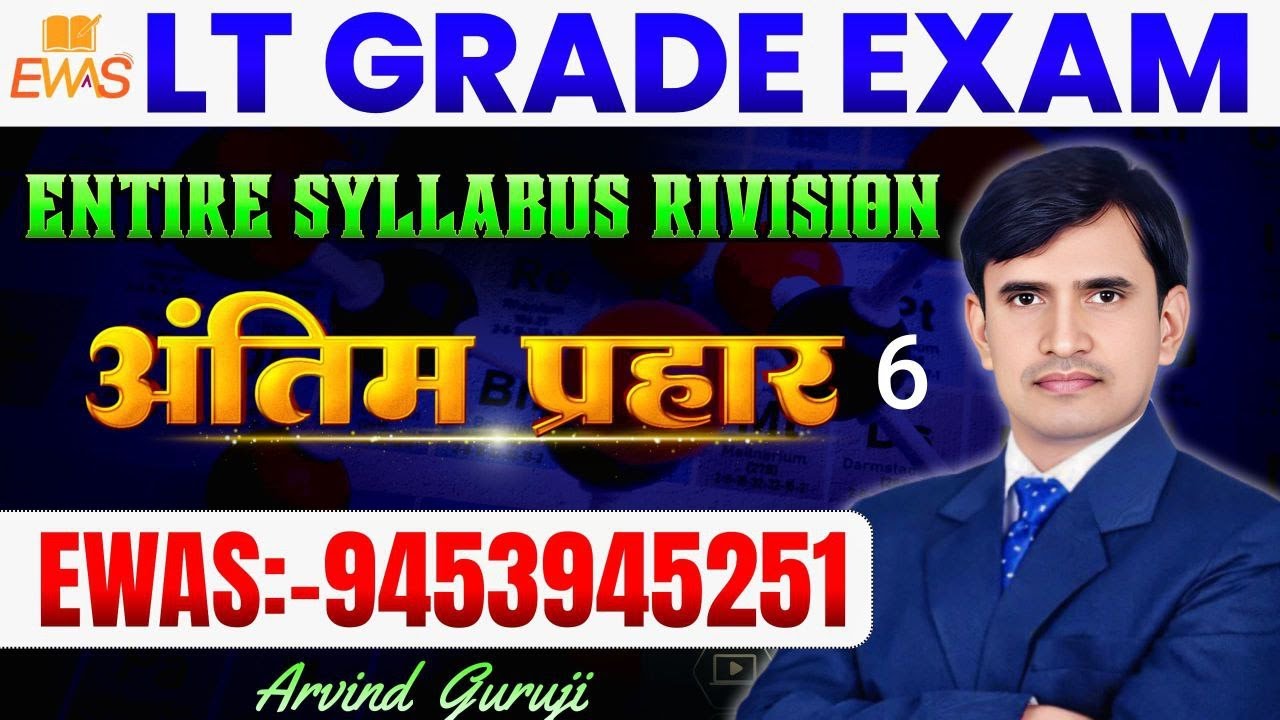 LT GRADE ENGLISH REVISION : 6 | TOP 100 MCQs EWAS |