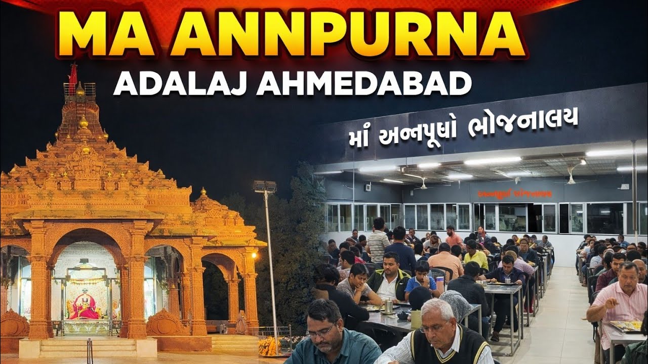 Adalaj Annapurna Mata Mandir | अन्नपूर्णा माता का भव्य मंदिर  🙏