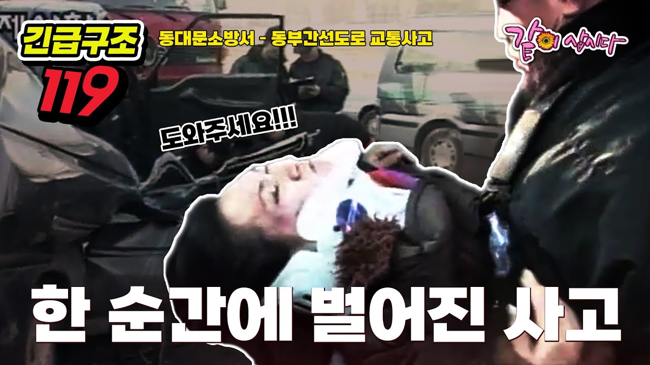 [긴급구조119] 한 순간에 벌어진 사고ㅣ위기의 여자/대표선수의 수난시대/손씨, 스톱 스톱!/이름 없는 아이ㅣ KBS 1997.02.04 방송