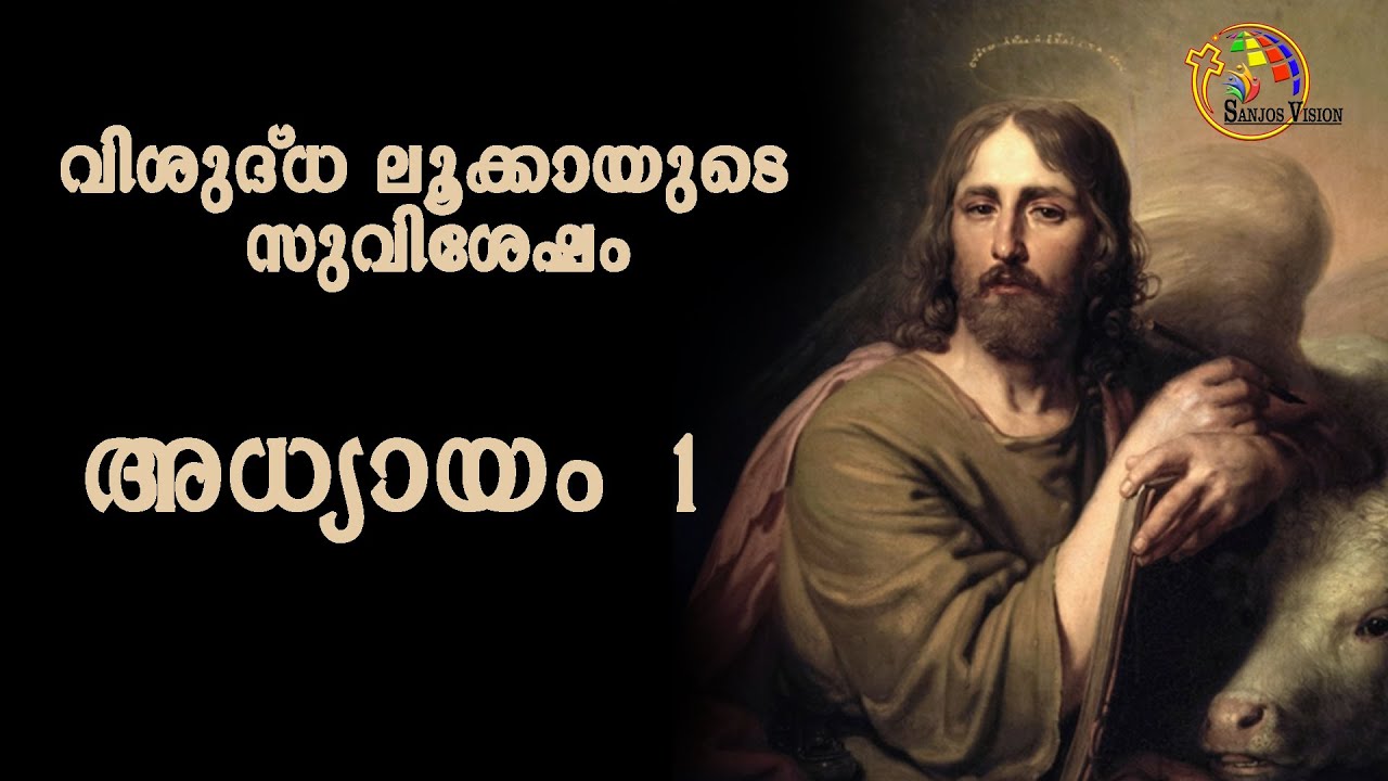 Luke chapter 1 |  Malayalam | Luke Chapter 1   | Malayalam |