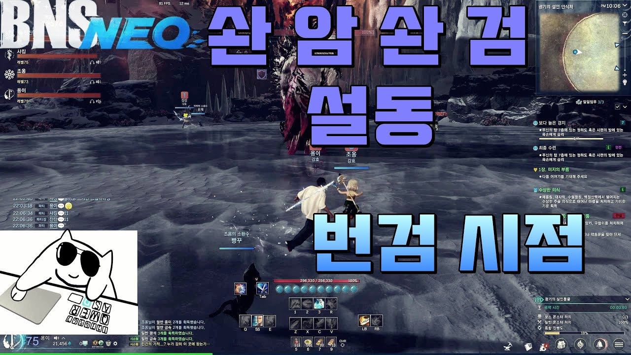 [BnS NEO/블소 네오] 번검 설동