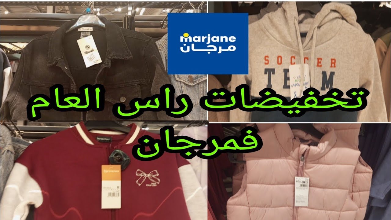 تخفيضات و عروض#مرجان الوطنية: واو ما تصوروش الحوايج الي جاب مرجان ديال الوليدات الصغار.