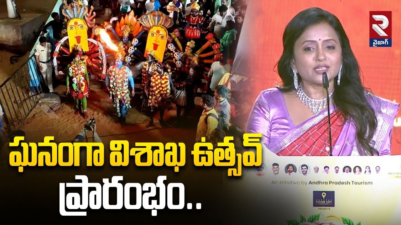 ఘనంగా విశాఖ ఉత్సవ్‌ ప్రారంభం.. | Visakha Utsav 2026 | Latest Update | #ytshorts