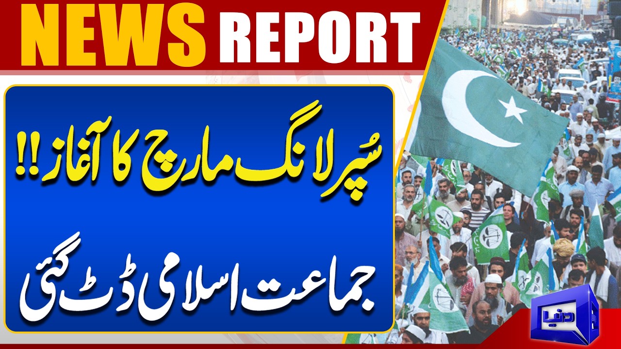 Super Long March Begins! Jamaat-e-Islami Stands Firm | Govt In Trouble | Breaking News | Dunya News