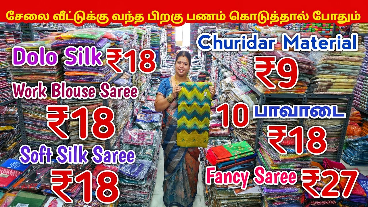 ஆடி அதிரடி கலெக்சன் ஆஃபர் விலையில் | Erode Sarees Wholesale Market | Elampillai Pattu Saree