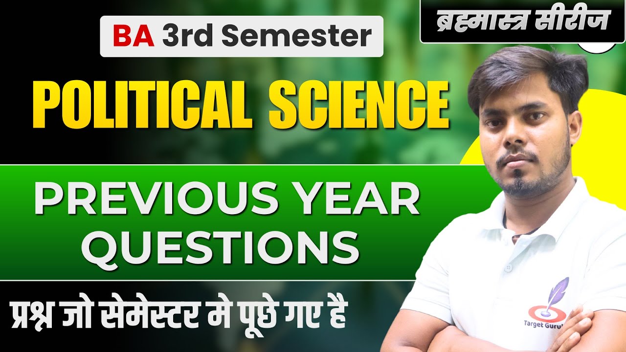 Political Science BA 3rd Semester के महत्वपूर्ण प्रश्न I Paper I MCQ's I Practice set-5 | Questions