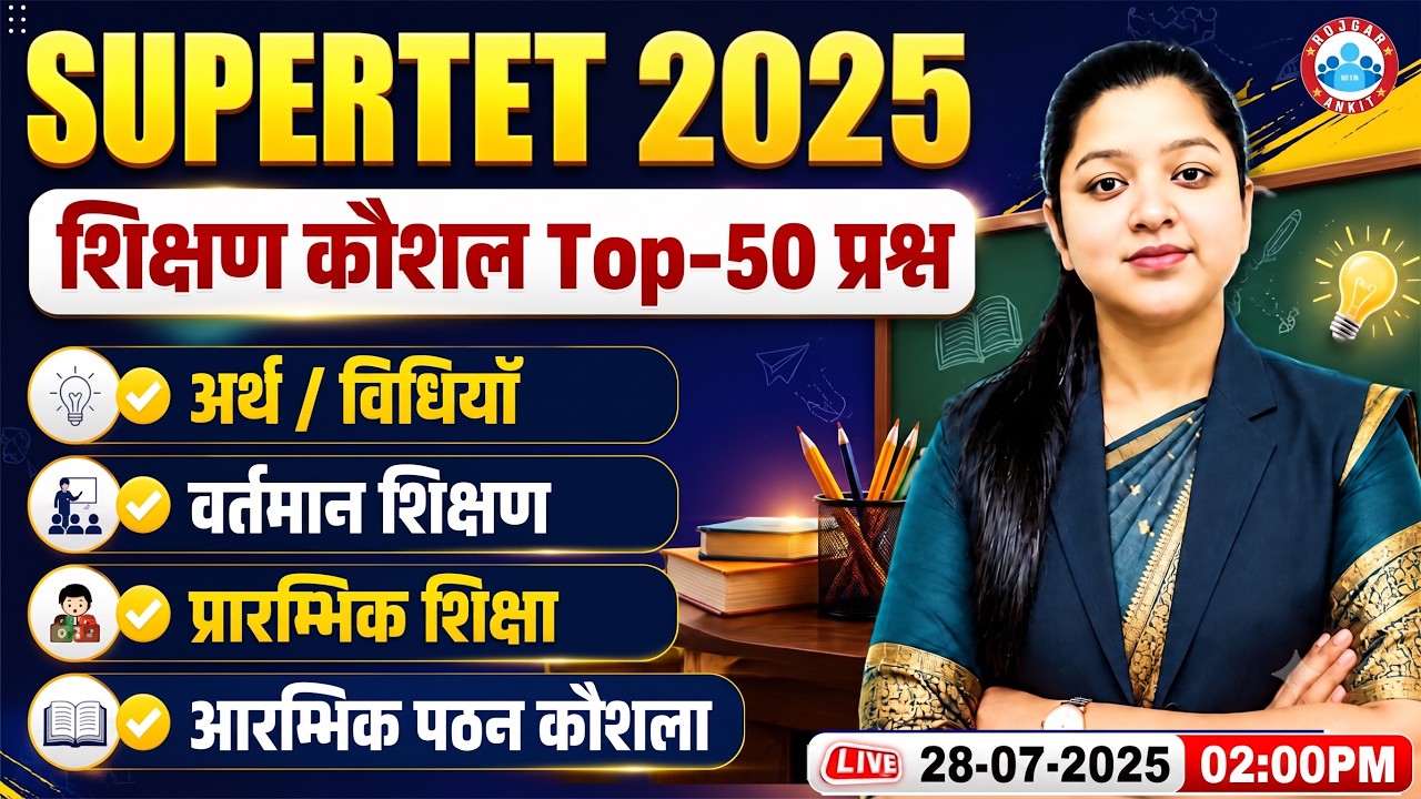 Super TET Teaching Skills Classes | Important Methods & Elementary Education By Kanika Ma'am