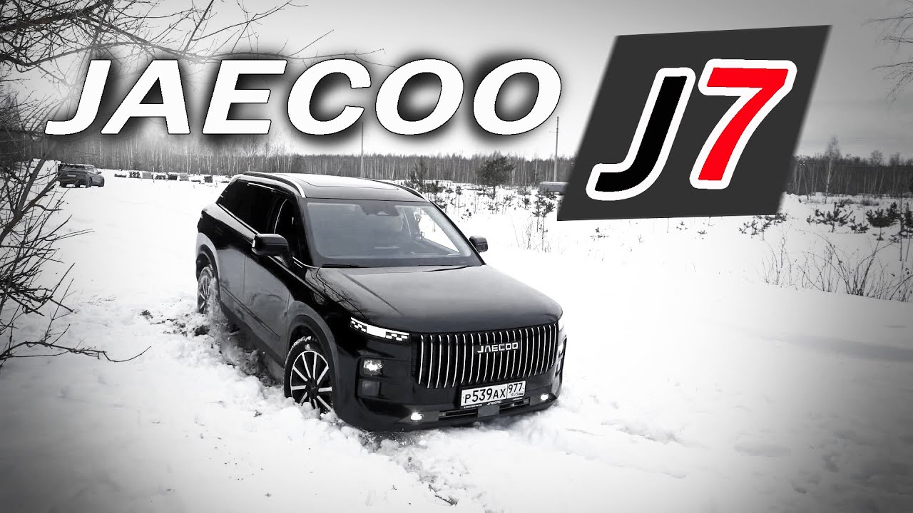 Почему ты ЗАХОЧЕШЬ Джейку J7 / Jaecoo J7. Когда Китай поверил в себя!