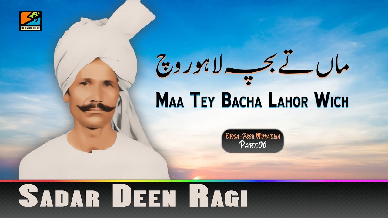 Maa Tey Bacha Lahor Wich || Sadar Deen Ragi || Peer Muradiya || Part,06 ||