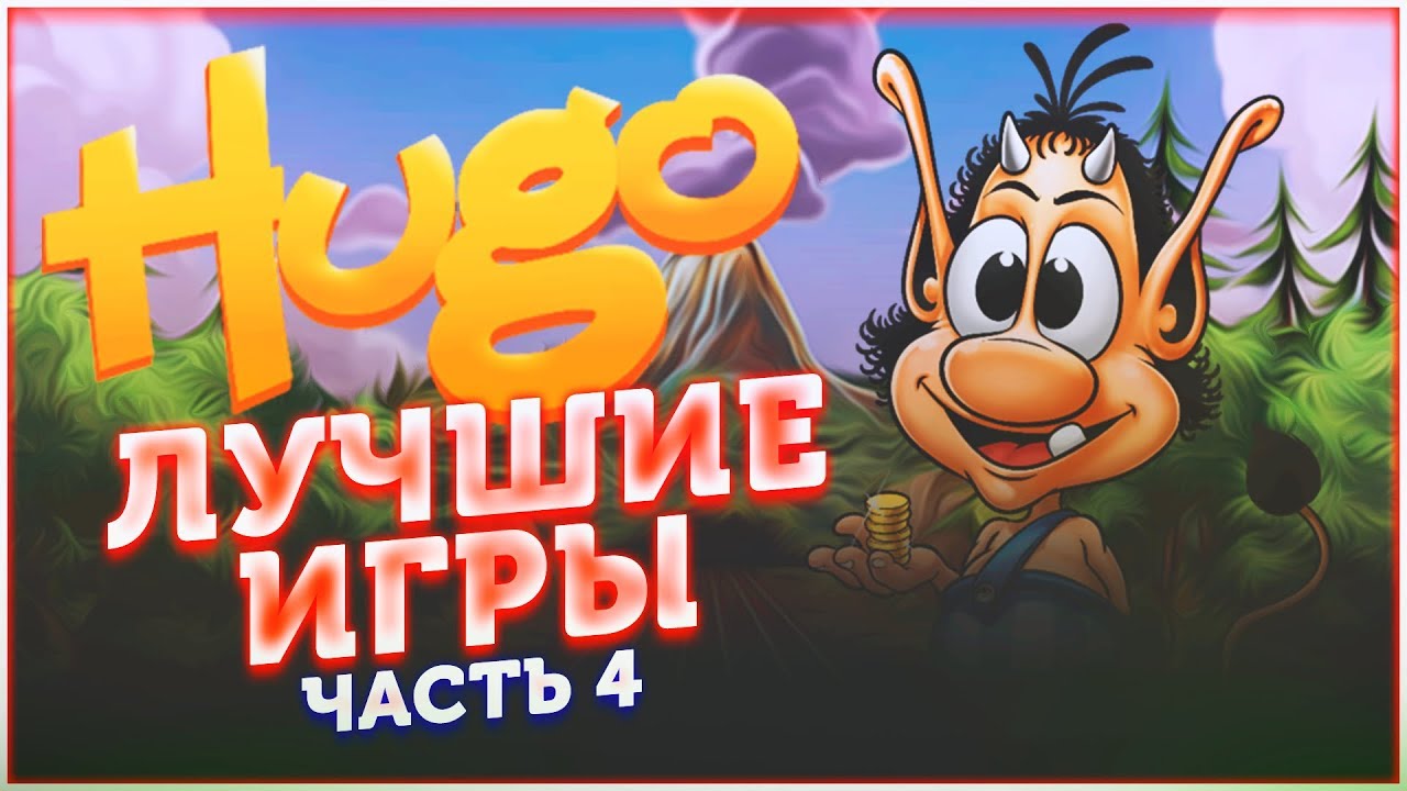 Кузя Лучшие игры #4