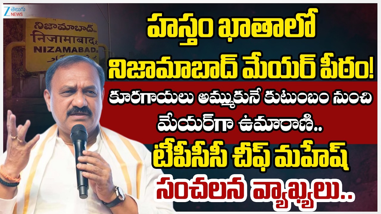 BJP Shocked Once Again!!Con Set Clinch Nizamabad Municipal Corporation mayor post with AIMIMbacking