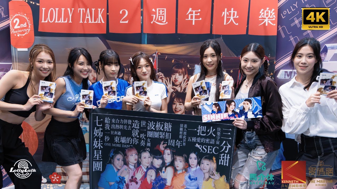 [4K]《Lolly Talk來臨》Lolly Talk｜WAVEFest 水上音樂節｜新濠影匯水上樂園｜ 22.06.2024 @LollyTalkHK